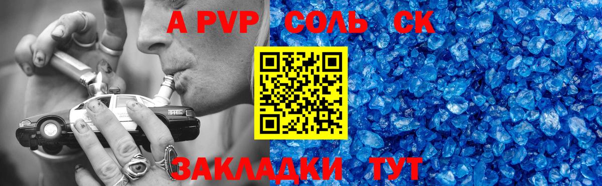 APVP СК  Вход с VPN  купить закладку  Дзержинск  A-PVP Crystall 