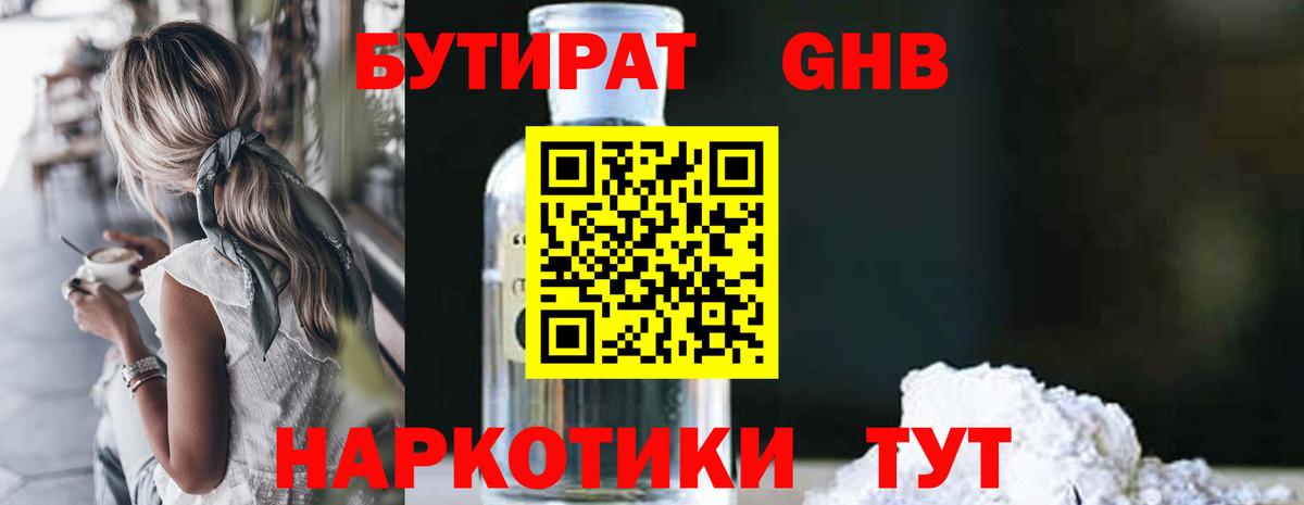 БУТИРАТ BDO Дзержинск