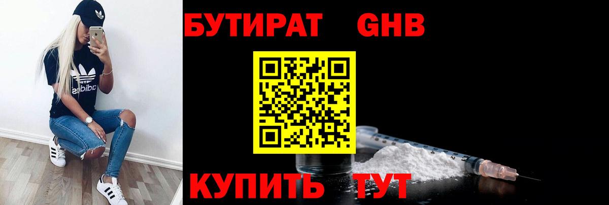 БУТИРАТ  Вход с VPN  Дзержинск  Бутират 99% 