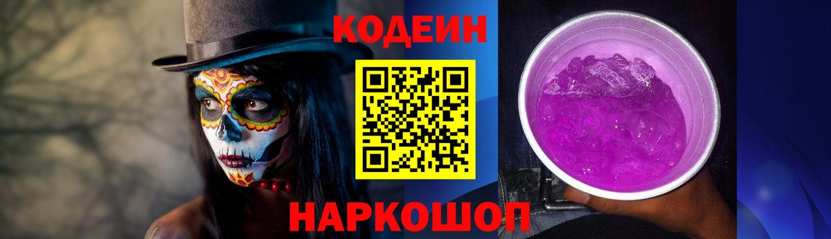 Дзержинск  Codein Purple Drank  Вход с VPN 