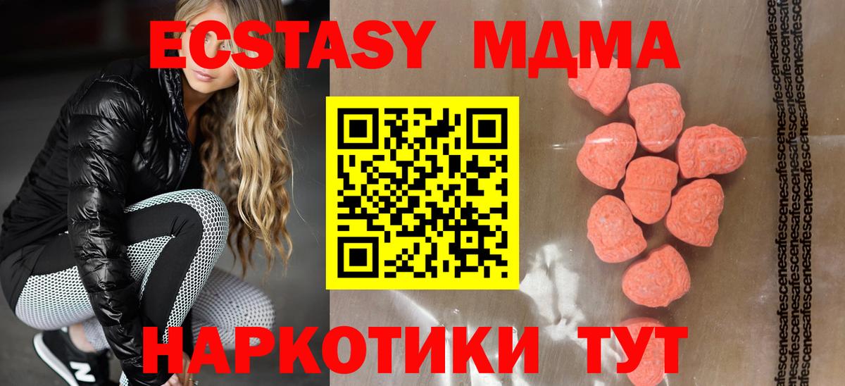 Экстази MDMA Дзержинск