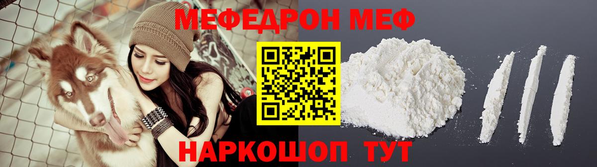 Меф мяу мяу кристаллы Дзержинск