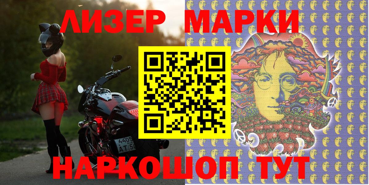 Наркотические марки 1500мкг Дзержинск